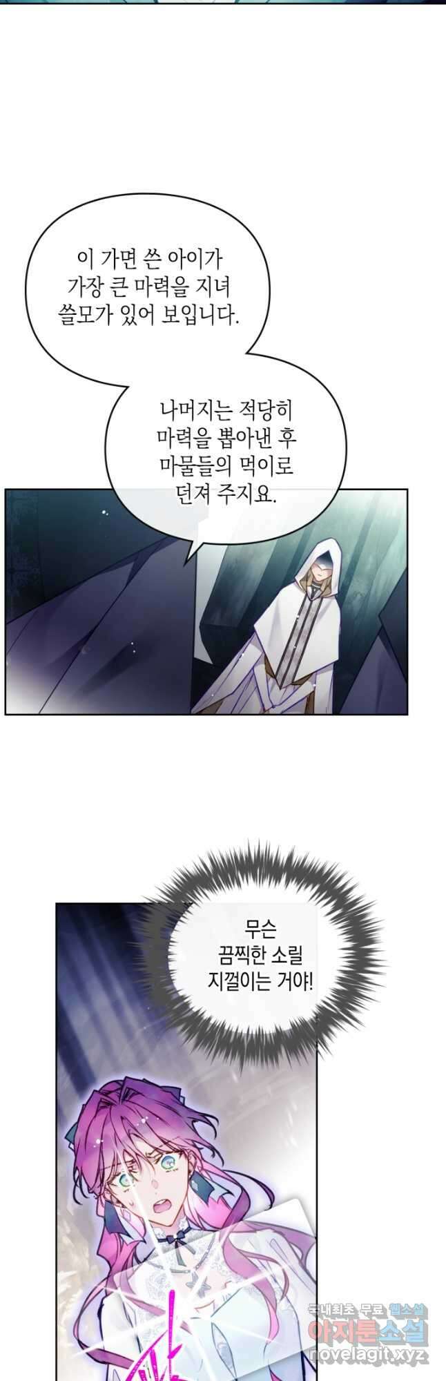 악역의 엔딩은 죽음뿐 118화 20