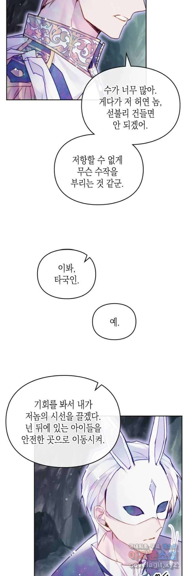 악역의 엔딩은 죽음뿐 118화 22
