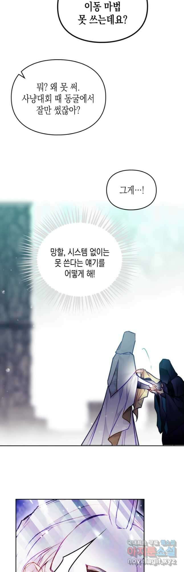 악역의 엔딩은 죽음뿐 118화 24