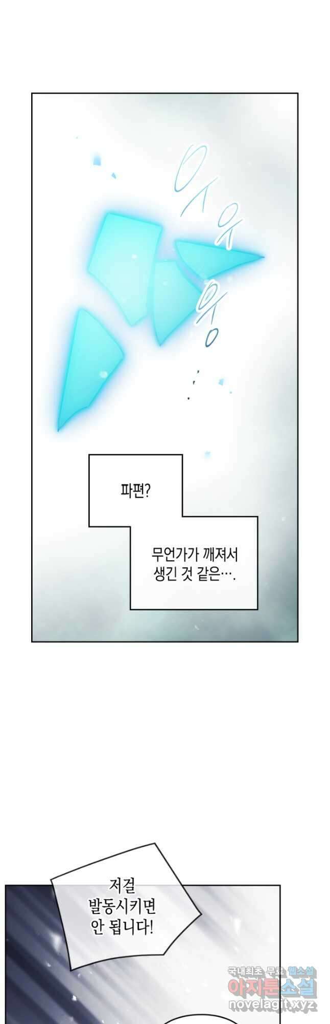 악역의 엔딩은 죽음뿐 118화 26