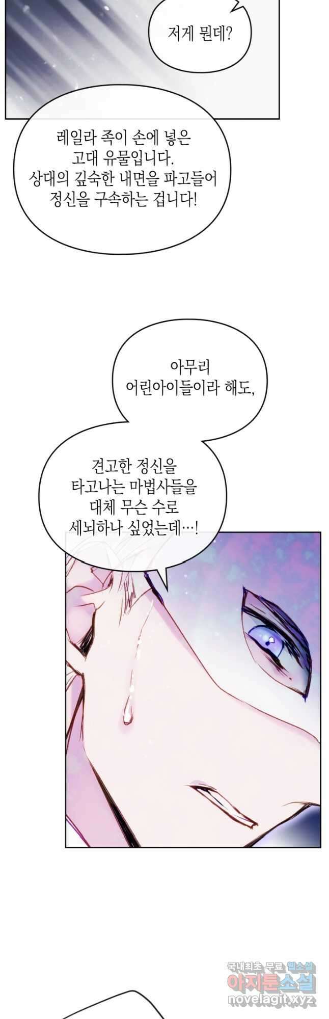 악역의 엔딩은 죽음뿐 118화 27