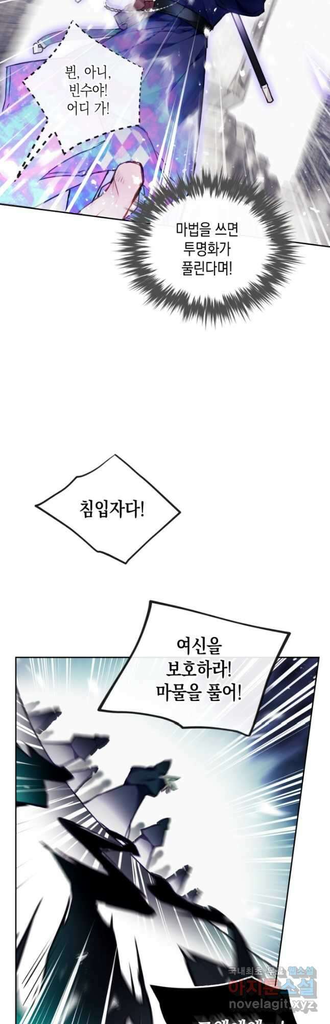악역의 엔딩은 죽음뿐 118화 29