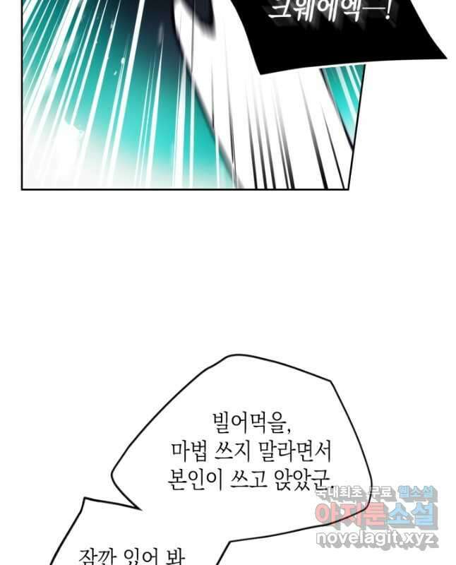 악역의 엔딩은 죽음뿐 118화 30