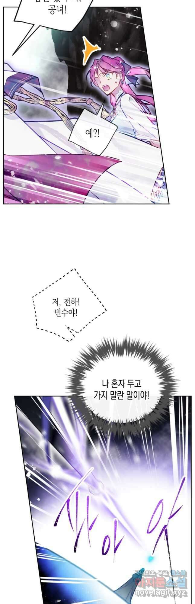 악역의 엔딩은 죽음뿐 118화 31