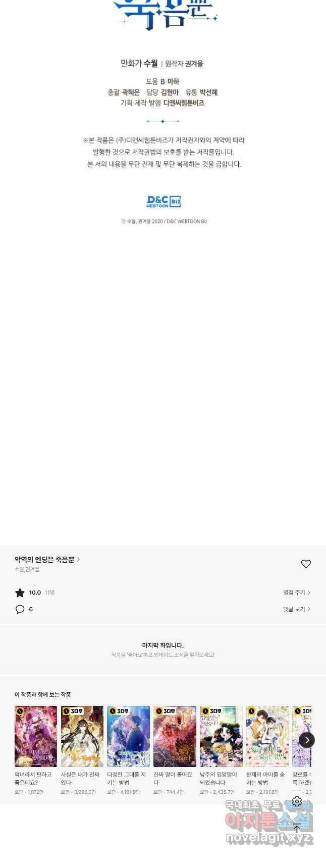 악역의 엔딩은 죽음뿐 118화 35
