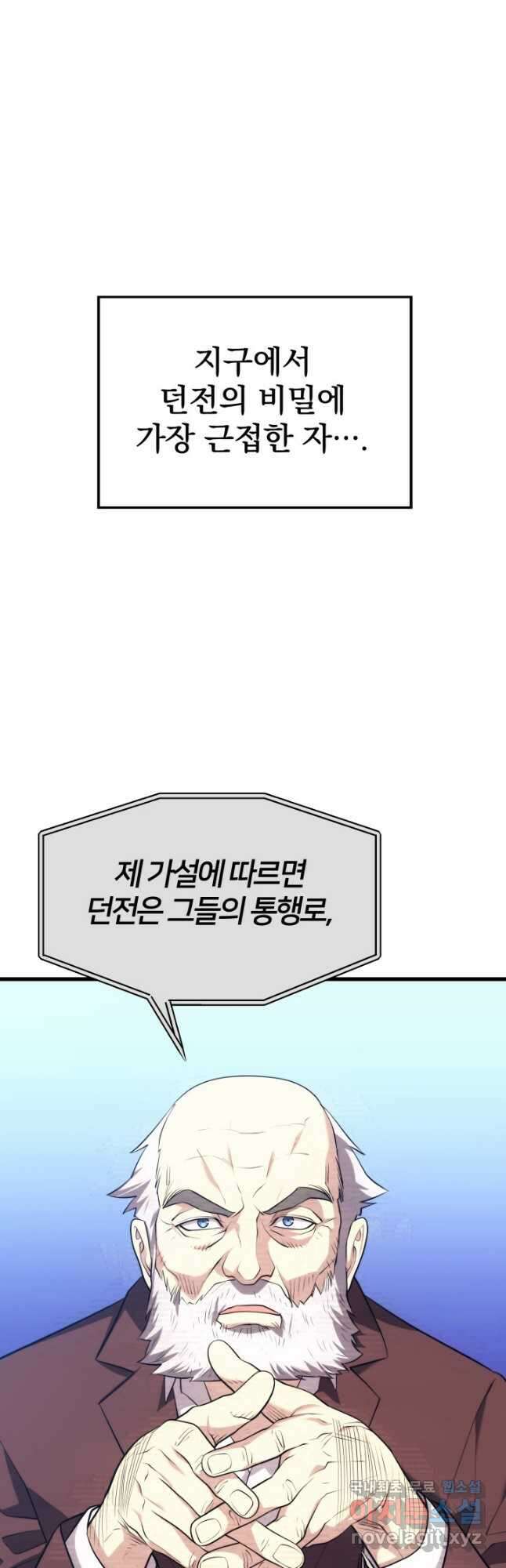 서울역 네크로맨서 86화 2