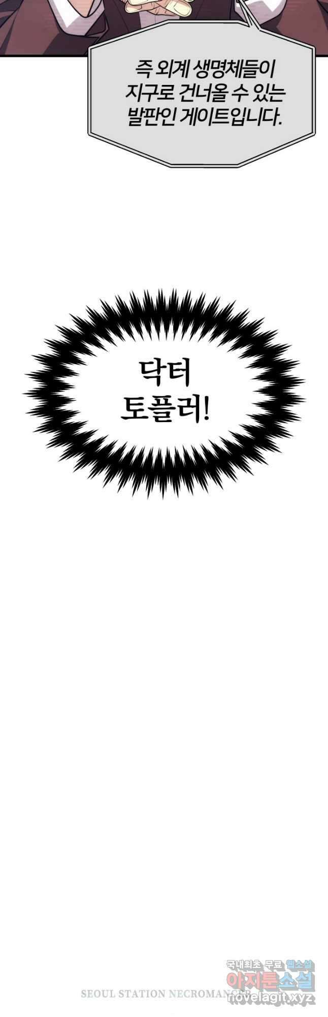 서울역 네크로맨서 86화 3