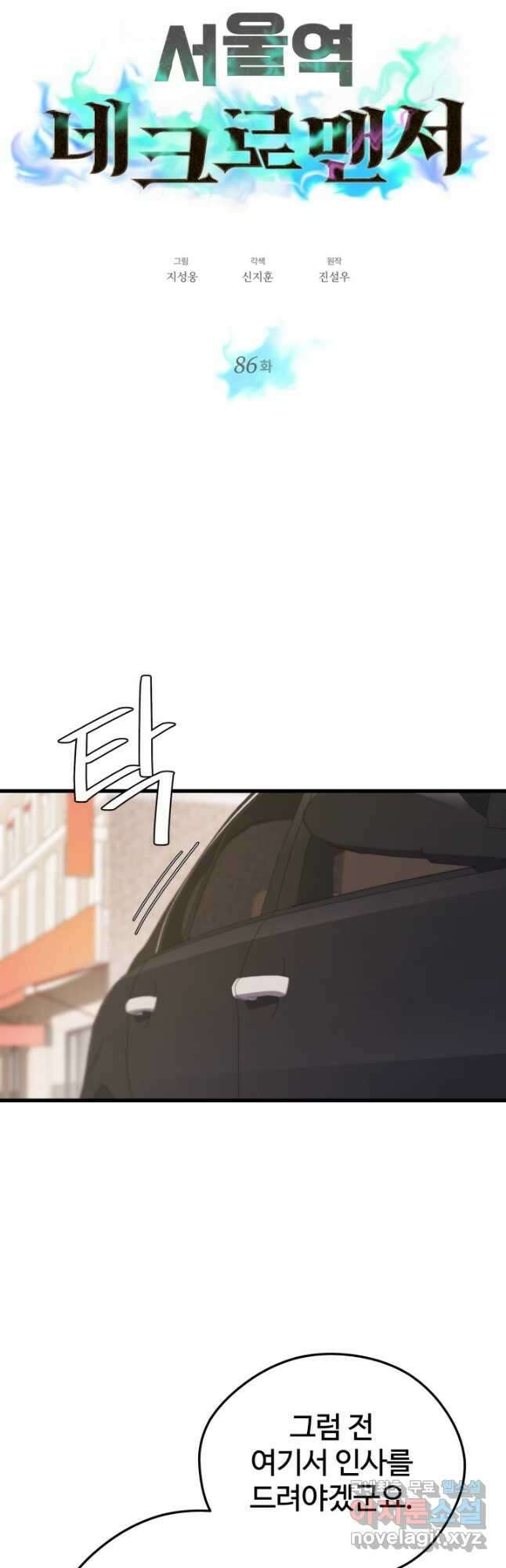 서울역 네크로맨서 86화 4