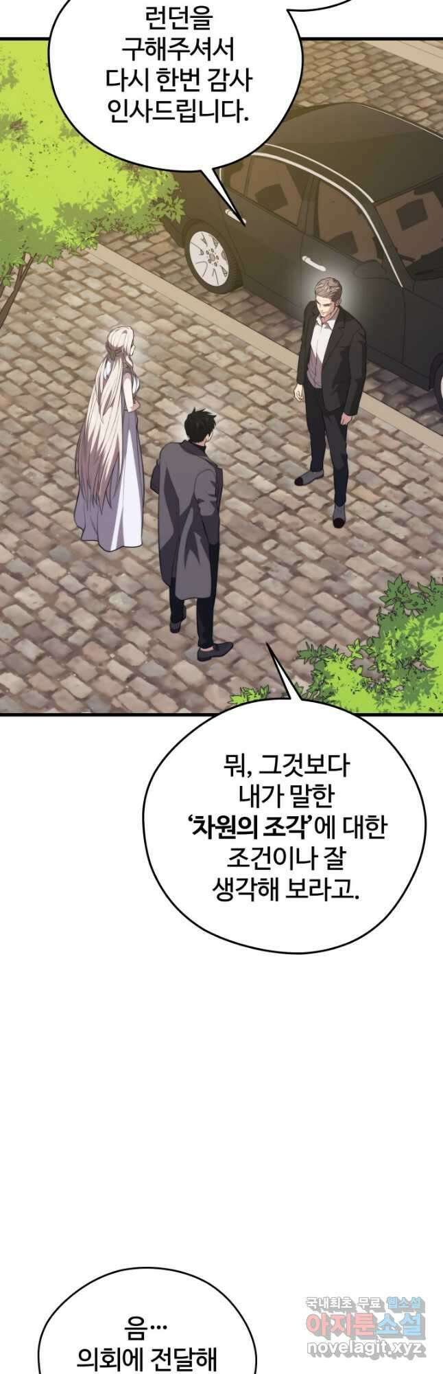 서울역 네크로맨서 86화 5