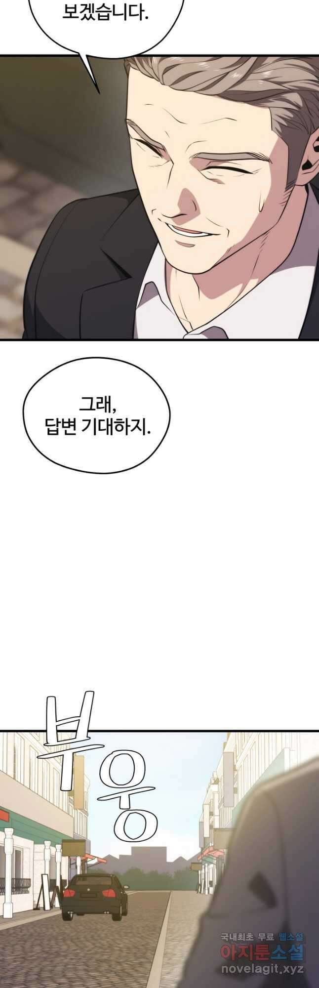서울역 네크로맨서 86화 6