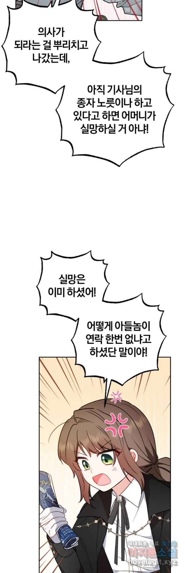 악역 소녀는 사랑받기가 부끄러워요 24화 4