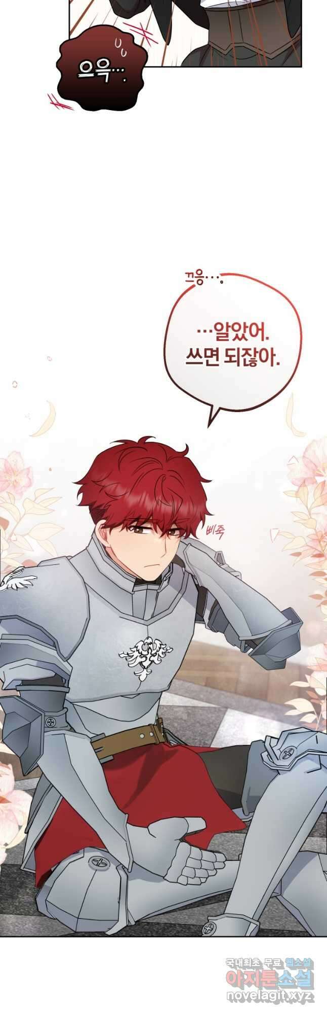 악역 소녀는 사랑받기가 부끄러워요 24화 5