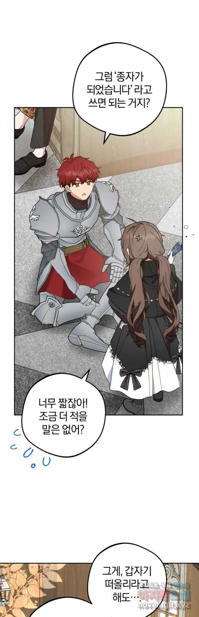 악역 소녀는 사랑받기가 부끄러워요 24화 6