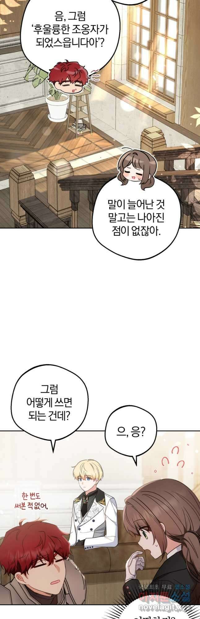 악역 소녀는 사랑받기가 부끄러워요 24화 7