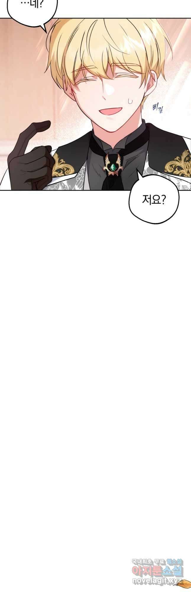 악역 소녀는 사랑받기가 부끄러워요 24화 9
