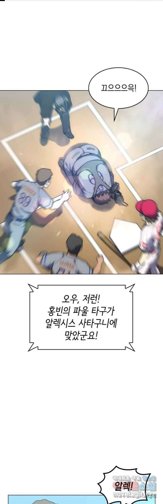 홈 플레이트의 빌런 47화 1