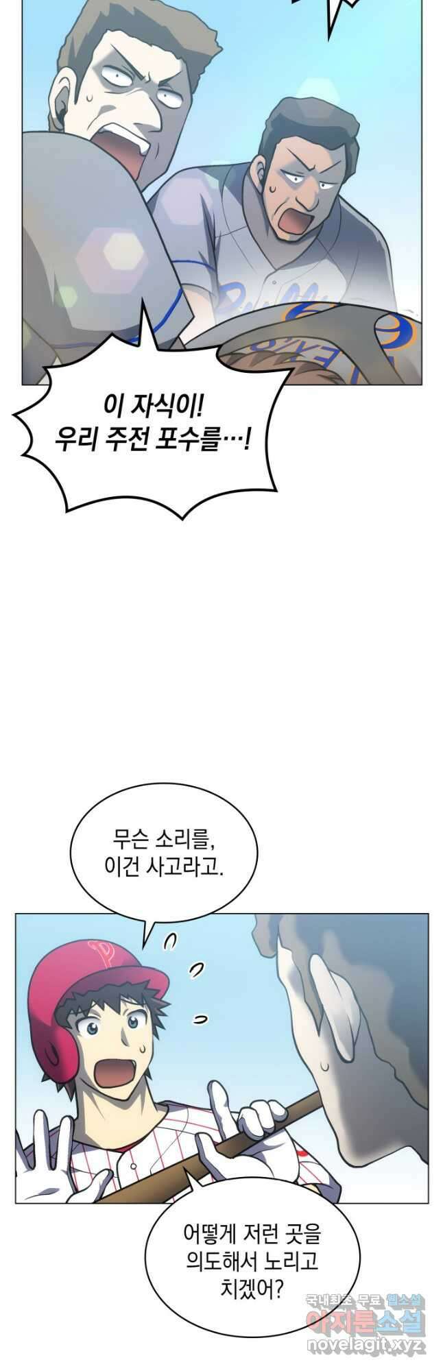홈 플레이트의 빌런 47화 2