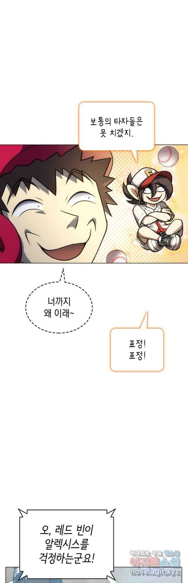 홈 플레이트의 빌런 47화 3