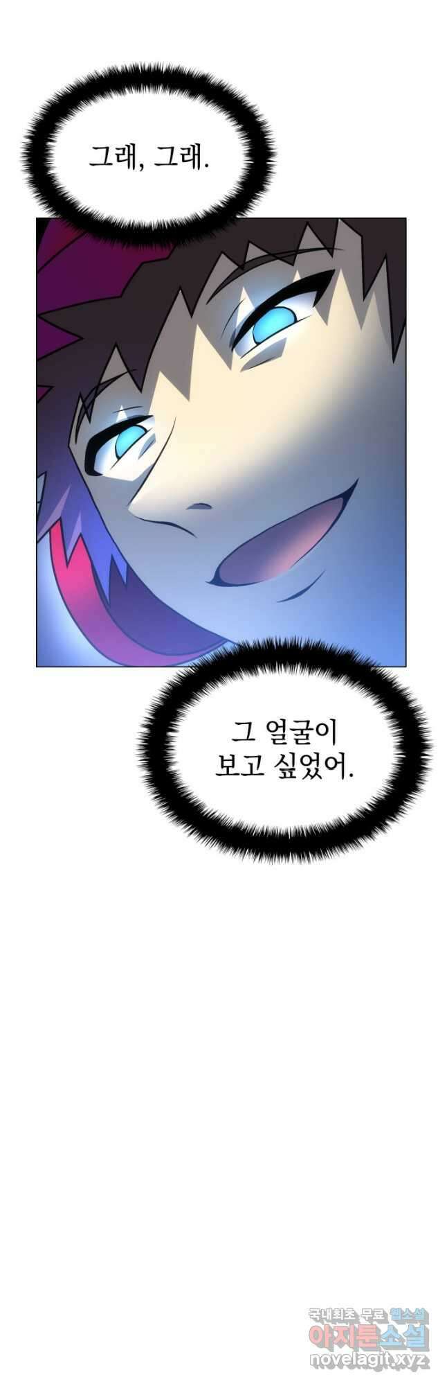홈 플레이트의 빌런 47화 7