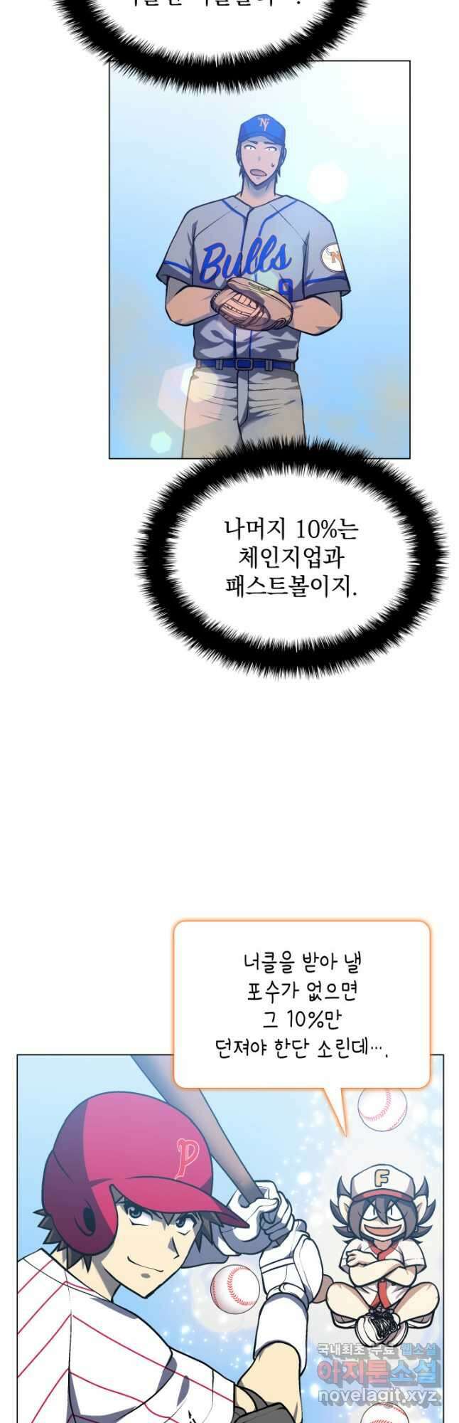 홈 플레이트의 빌런 47화 10