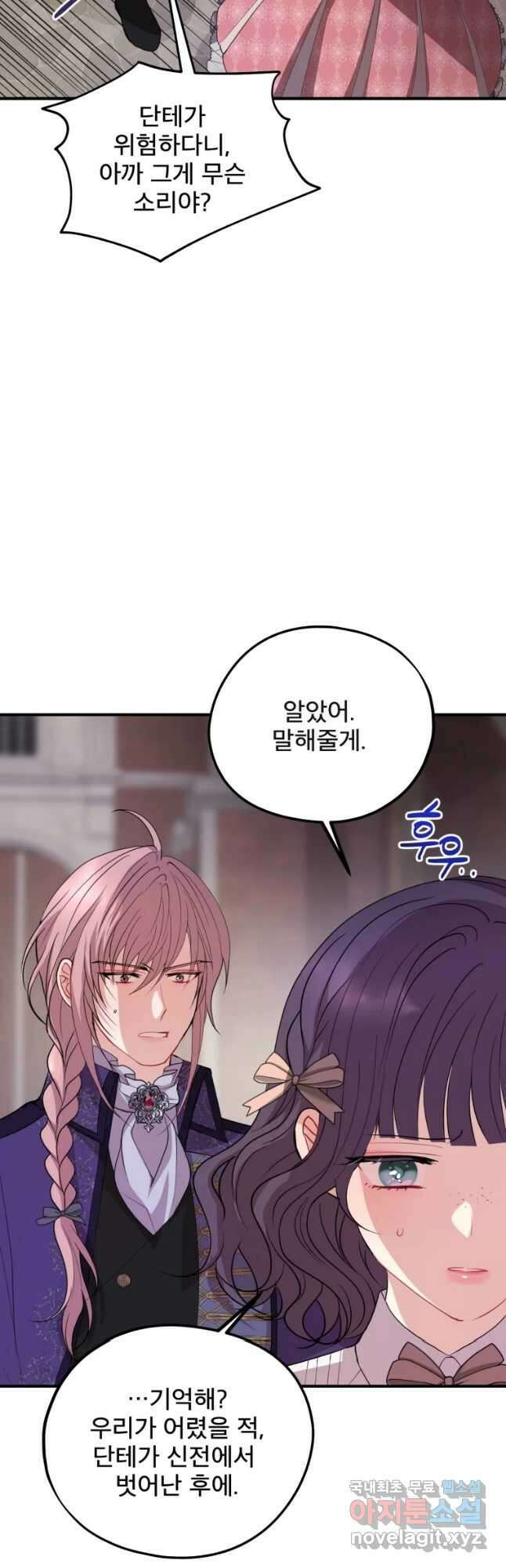 로엘린은 미래를 걷는다 84화 2