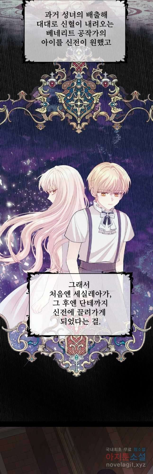 로엘린은 미래를 걷는다 84화 5