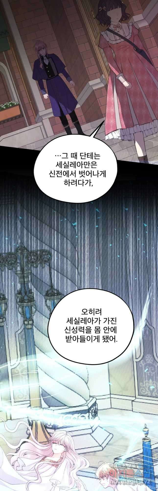 로엘린은 미래를 걷는다 84화 6