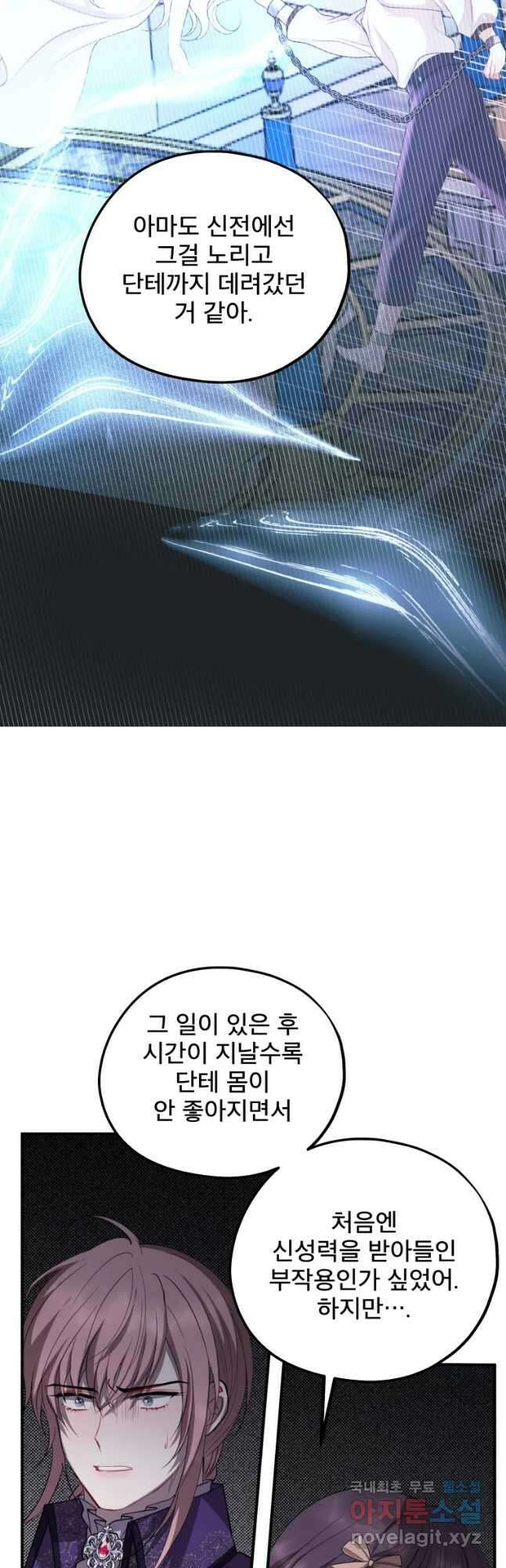 로엘린은 미래를 걷는다 84화 7