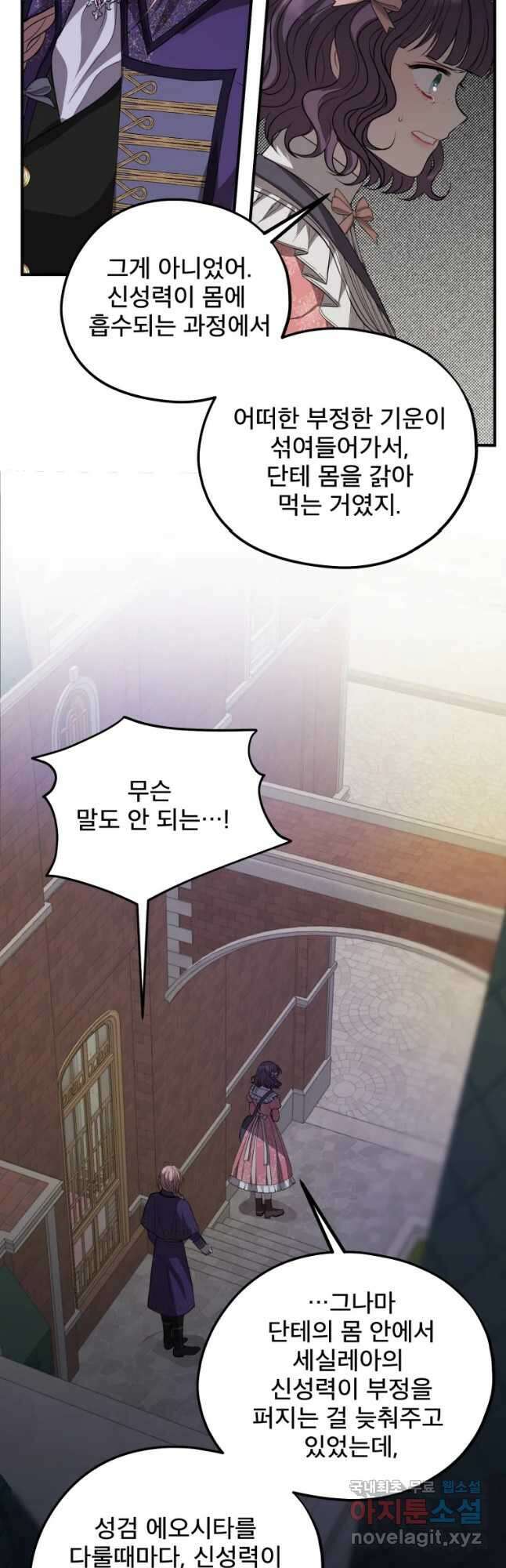 로엘린은 미래를 걷는다 84화 8