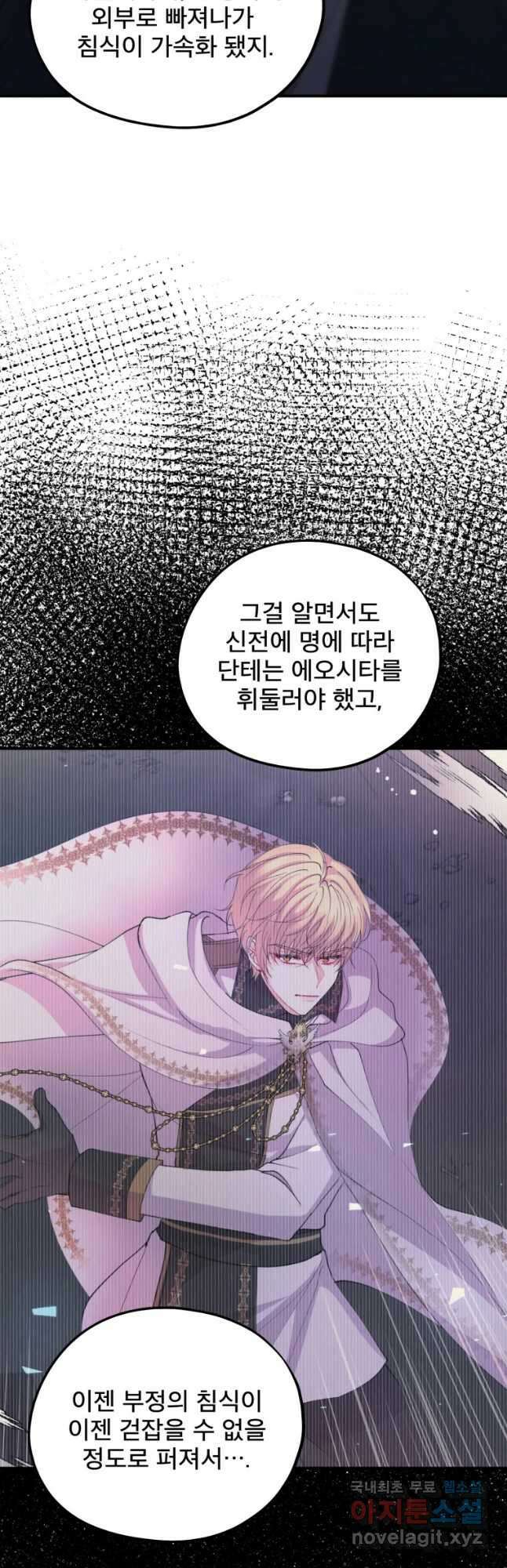 로엘린은 미래를 걷는다 84화 9