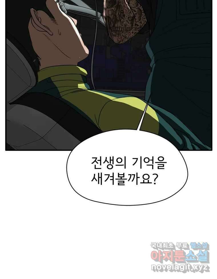 고스트 터미널 40화 9