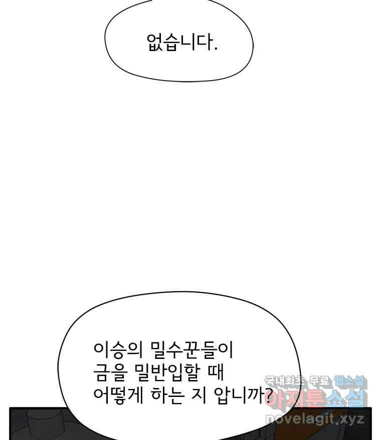 고스트 터미널 40화 16