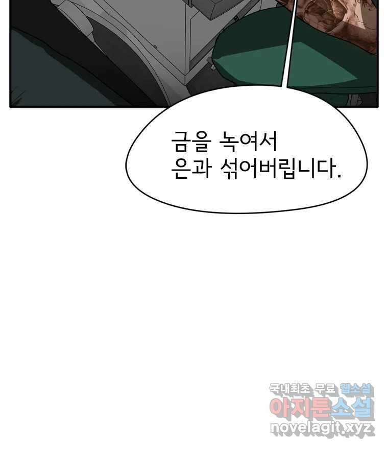 고스트 터미널 40화 18