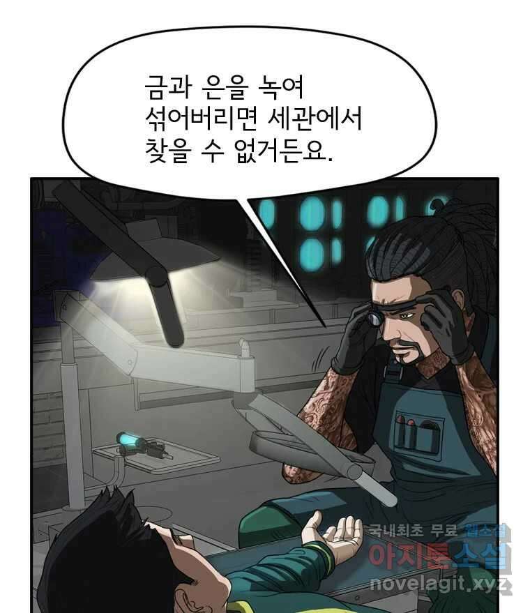 고스트 터미널 40화 19