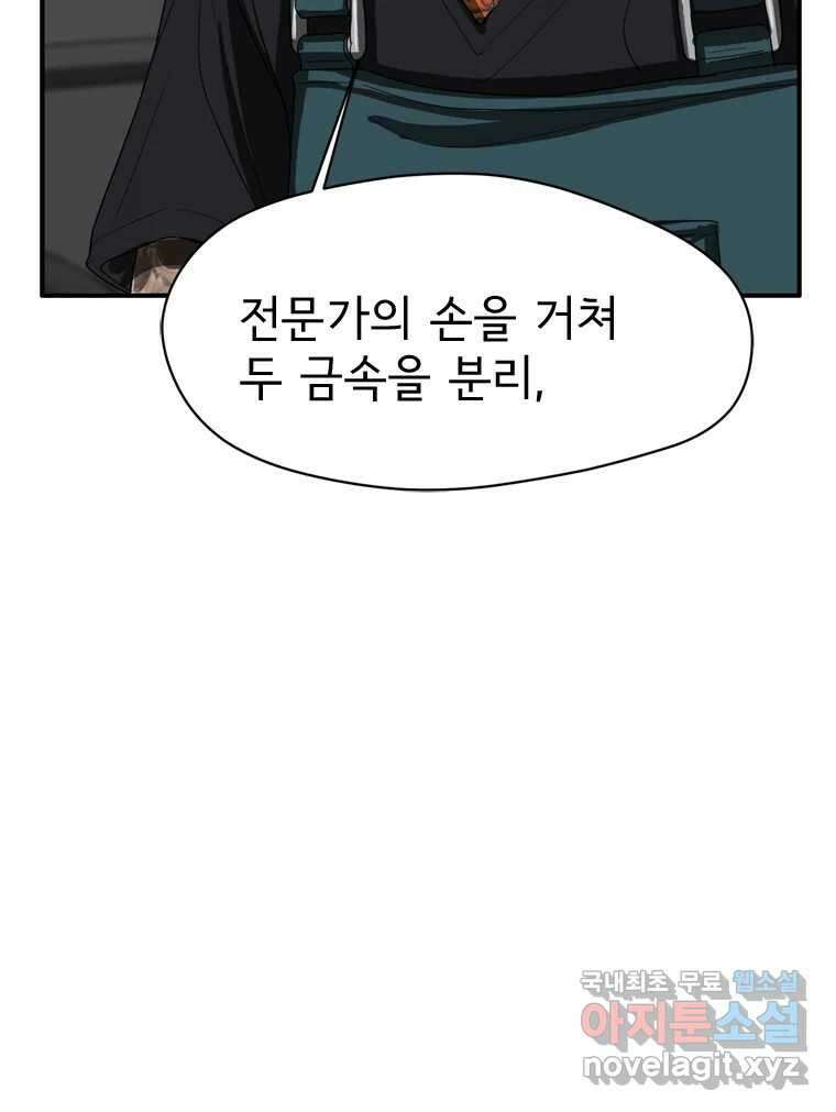 고스트 터미널 40화 22