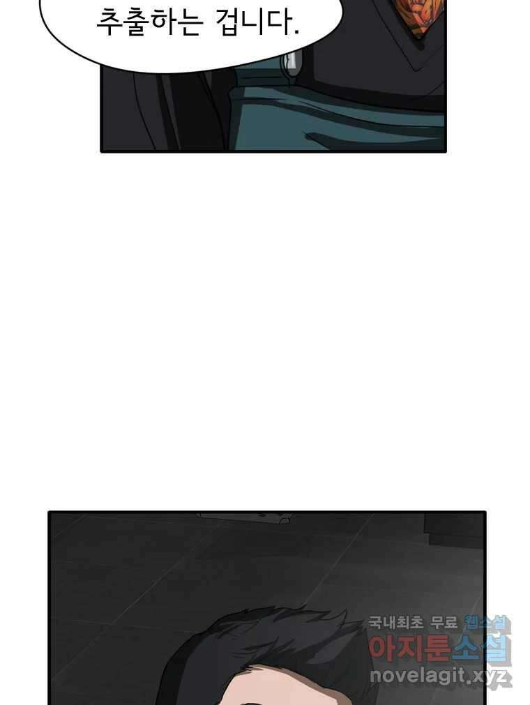 고스트 터미널 40화 24