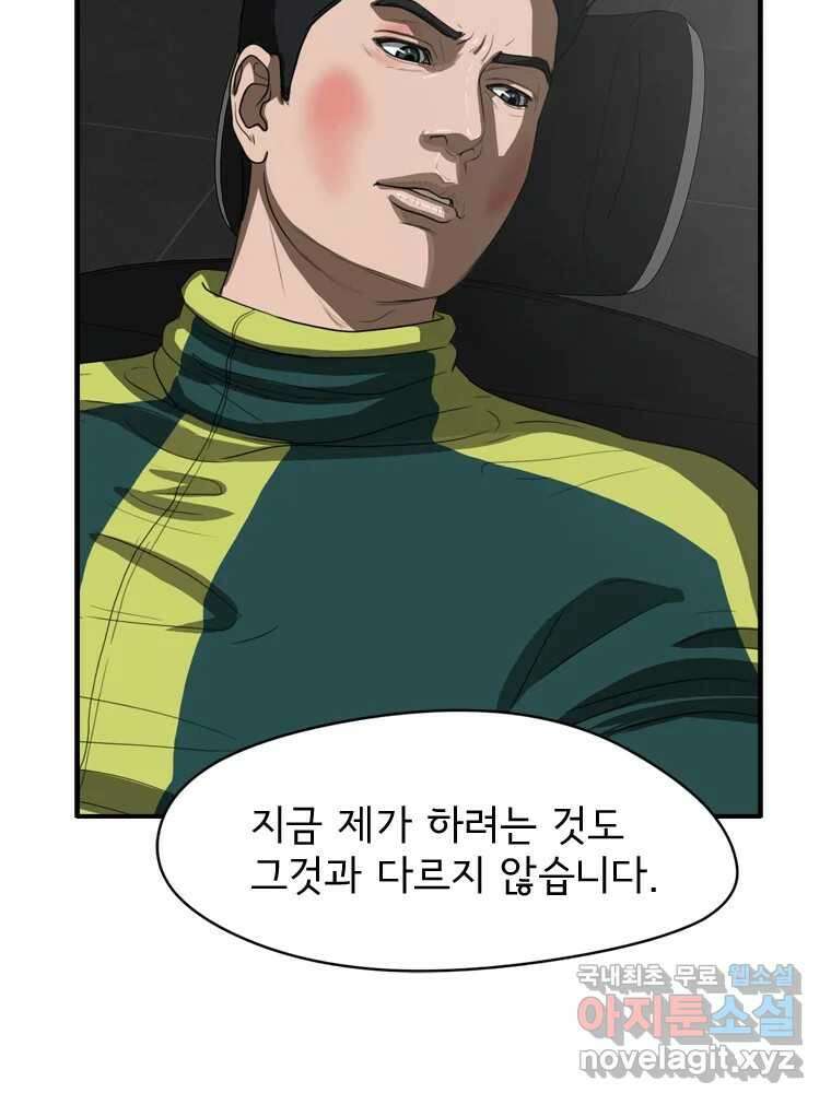 고스트 터미널 40화 25