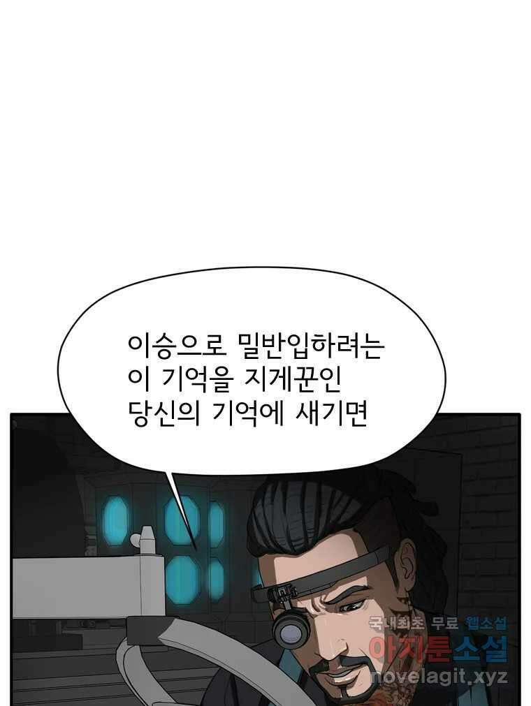 고스트 터미널 40화 26