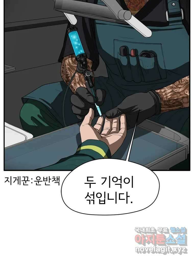 고스트 터미널 40화 27