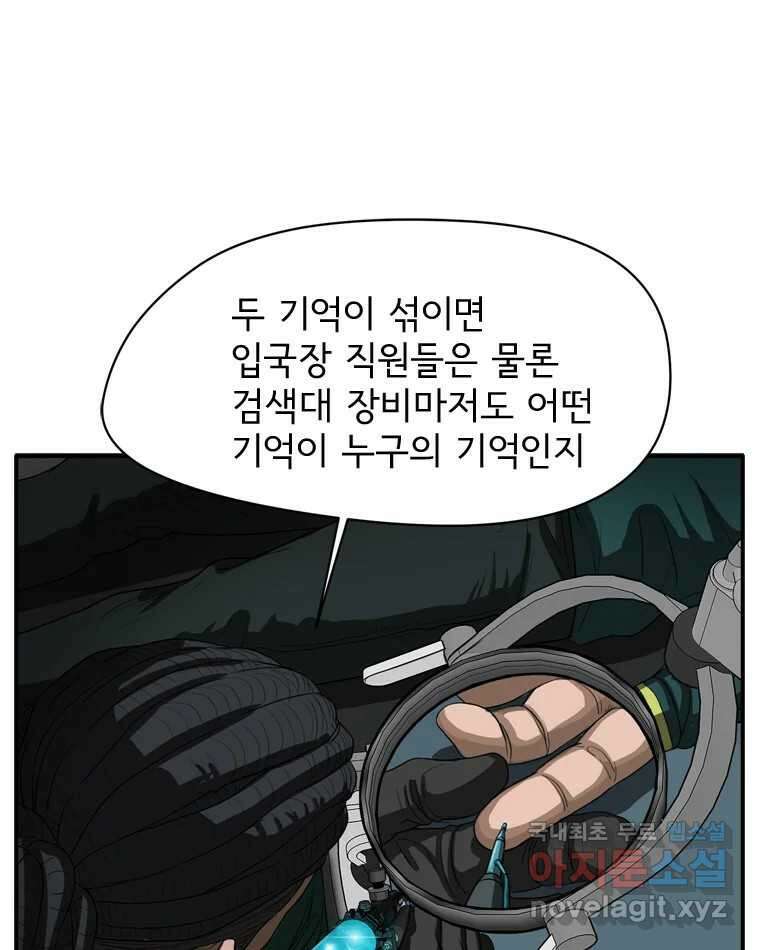 고스트 터미널 40화 28