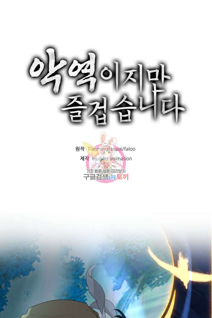 악역이지만 즐겁습니다 55화 1