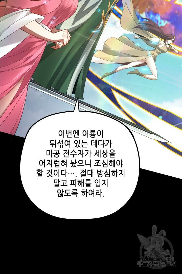 악역이지만 즐겁습니다 55화 6