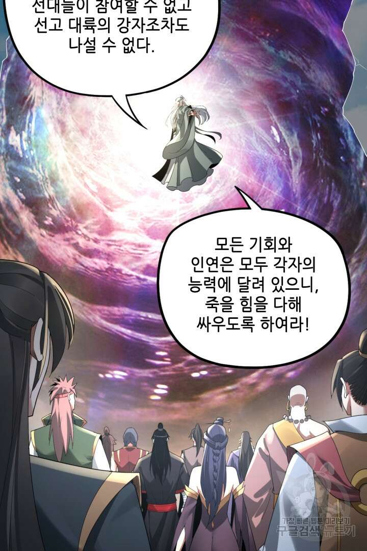 악역이지만 즐겁습니다 55화 8
