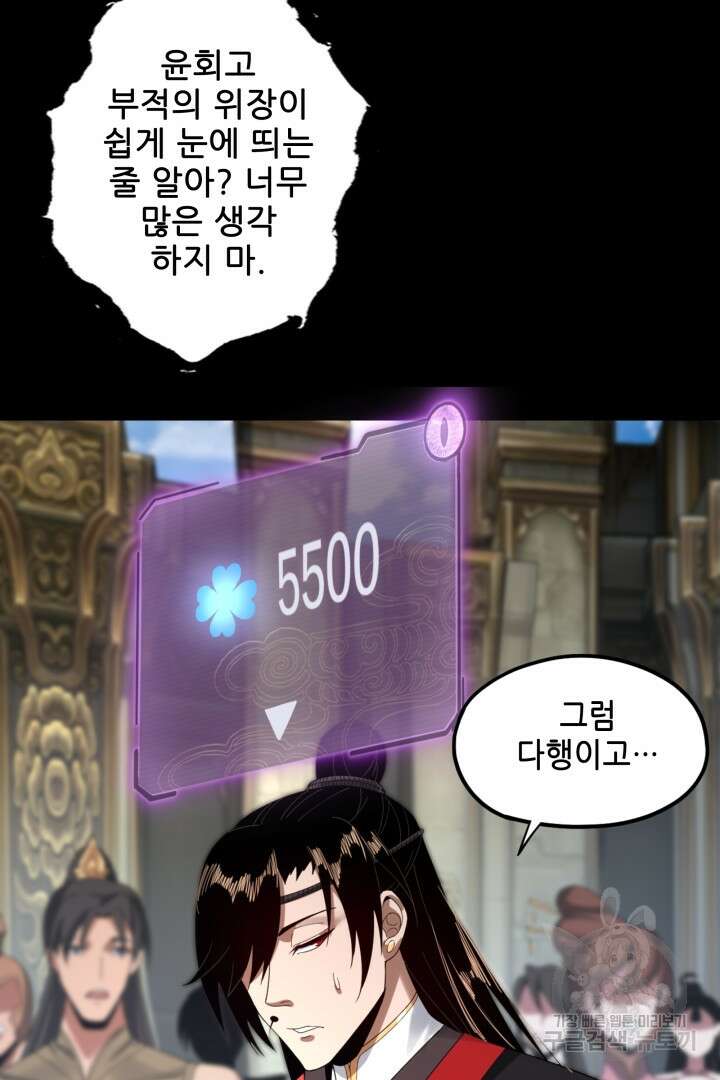 악역이지만 즐겁습니다 55화 16