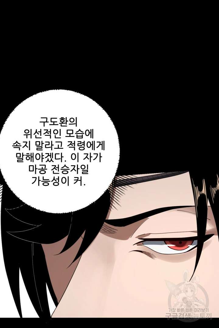 악역이지만 즐겁습니다 55화 19