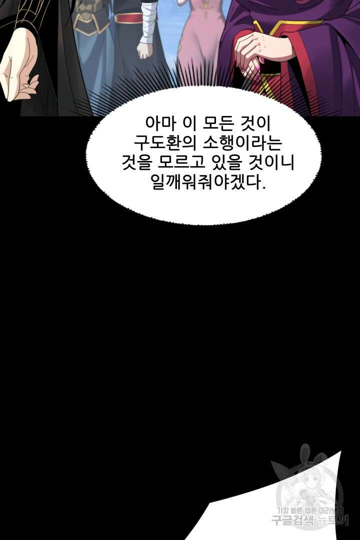 악역이지만 즐겁습니다 55화 21