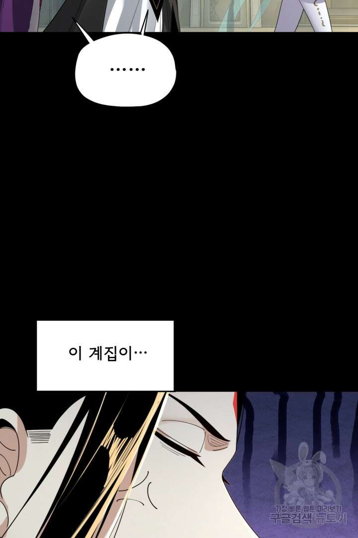 악역이지만 즐겁습니다 55화 29