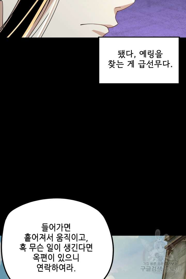 악역이지만 즐겁습니다 55화 30