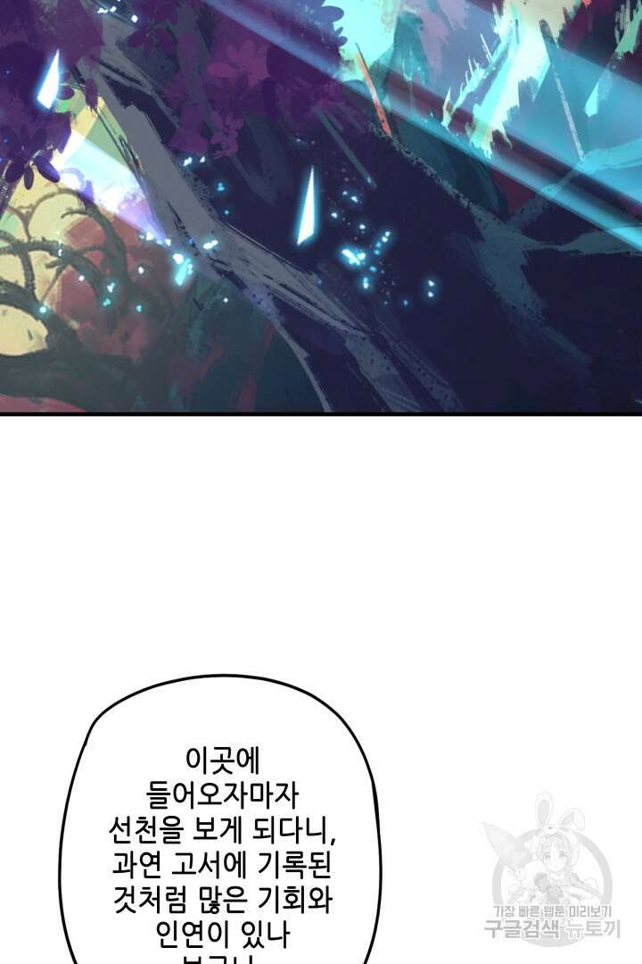 악역이지만 즐겁습니다 55화 36