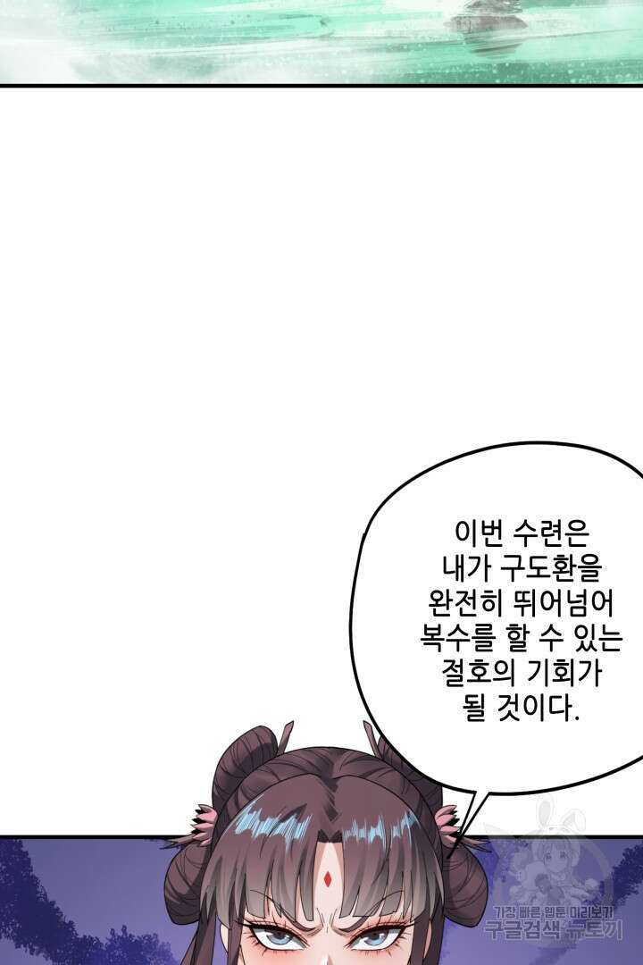 악역이지만 즐겁습니다 55화 38